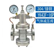 YK43F先导活塞式气体减压阀