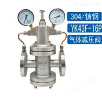 YK43F先导活塞式气体减压阀