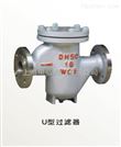 不锈钢UG型过滤器